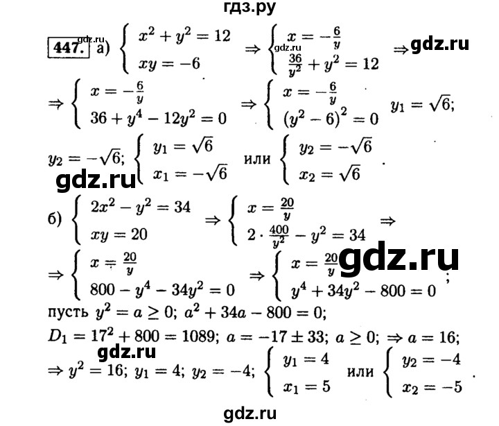 ГДЗ по алгебре 9 класс  Макарычев  Базовый уровень задание - 447, Решебник к учебнику 2015