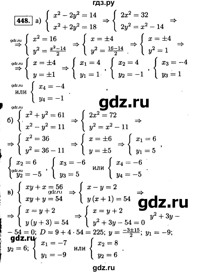 ГДЗ по алгебре 9 класс  Макарычев  Базовый уровень задание - 448, Решебник к учебнику 2015