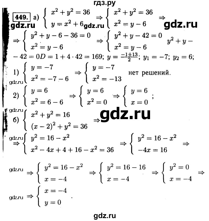 ГДЗ по алгебре 9 класс  Макарычев  Базовый уровень задание - 449, Решебник к учебнику 2015