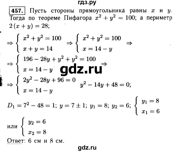 ГДЗ по алгебре 9 класс  Макарычев  Базовый уровень задание - 457, Решебник к учебнику 2015
