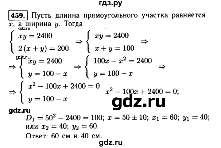 ГДЗ по алгебре 9 класс  Макарычев  Базовый уровень задание - 459, Решебник к учебнику 2015