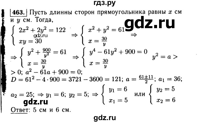 ГДЗ по алгебре 9 класс  Макарычев  Базовый уровень задание - 463, Решебник к учебнику 2015