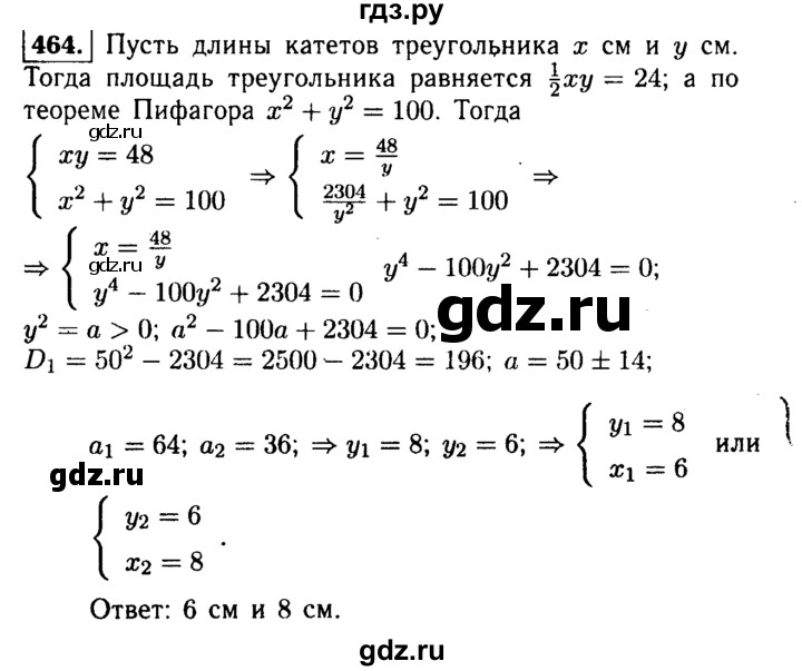 ГДЗ по алгебре 9 класс  Макарычев  Базовый уровень задание - 464, Решебник к учебнику 2015