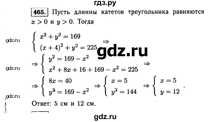 ГДЗ по алгебре 9 класс  Макарычев  Базовый уровень задание - 465, Решебник к учебнику 2015