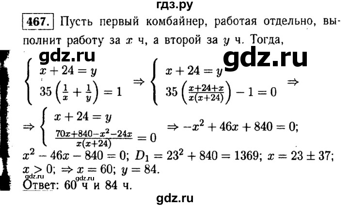 ГДЗ по алгебре 9 класс  Макарычев  Базовый уровень задание - 467, Решебник к учебнику 2015