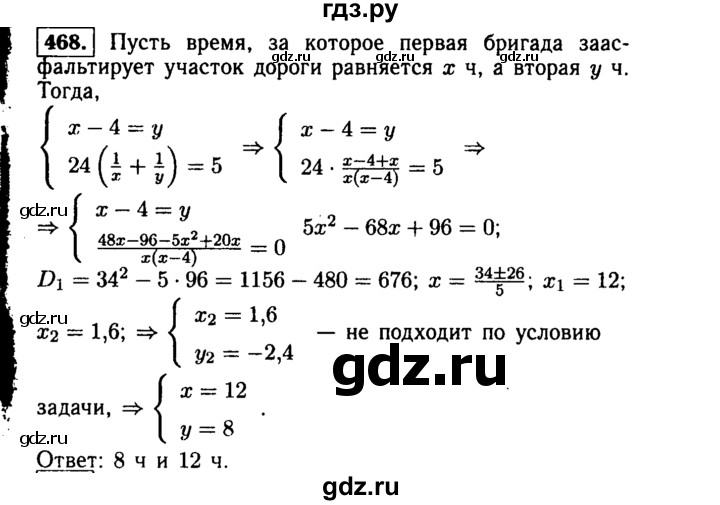 ГДЗ по алгебре 9 класс  Макарычев  Базовый уровень задание - 468, Решебник к учебнику 2015