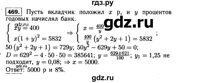 ГДЗ по алгебре 9 класс  Макарычев  Базовый уровень задание - 469, Решебник к учебнику 2015