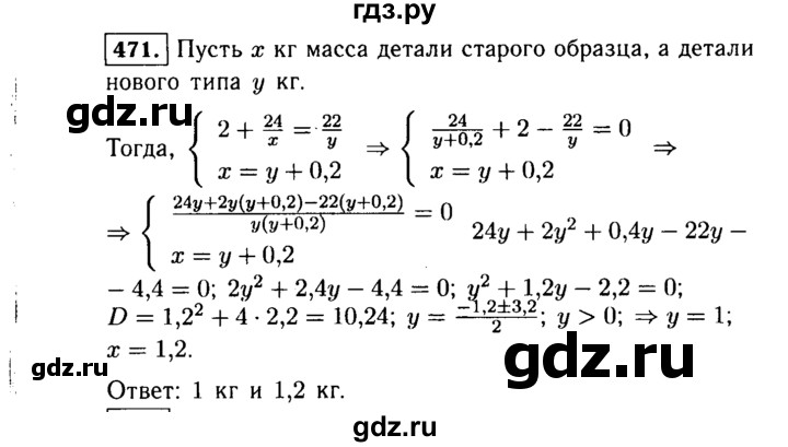 ГДЗ по алгебре 9 класс  Макарычев  Базовый уровень задание - 471, Решебник к учебнику 2015