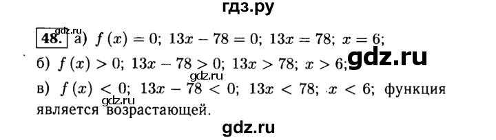 ГДЗ по алгебре 9 класс  Макарычев  Базовый уровень задание - 48, Решебник к учебнику 2015