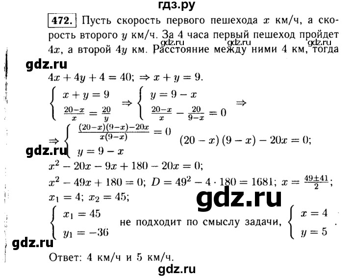 ГДЗ по алгебре 9 класс  Макарычев  Базовый уровень задание - 472, Решебник к учебнику 2015