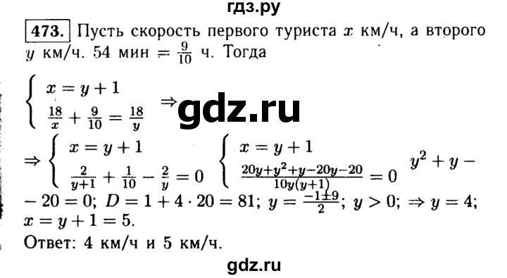 ГДЗ по алгебре 9 класс  Макарычев  Базовый уровень задание - 473, Решебник к учебнику 2015