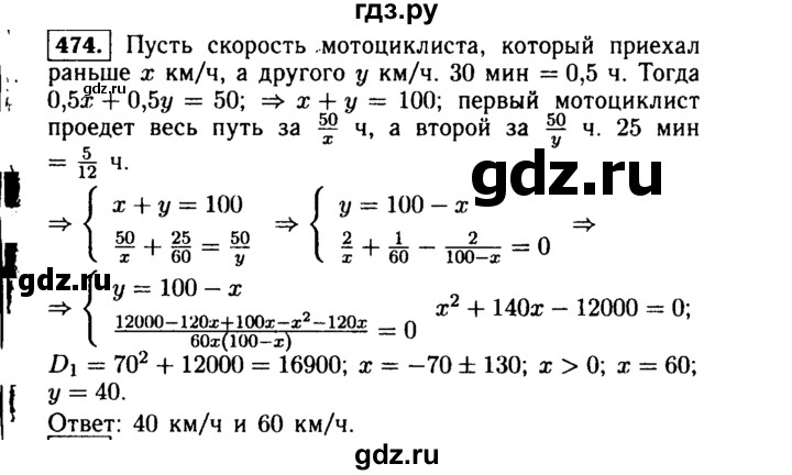 ГДЗ по алгебре 9 класс  Макарычев  Базовый уровень задание - 474, Решебник к учебнику 2015