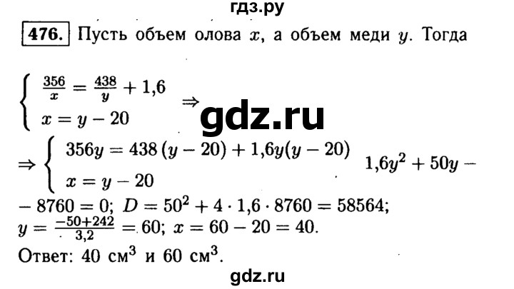 ГДЗ по алгебре 9 класс  Макарычев  Базовый уровень задание - 476, Решебник к учебнику 2015