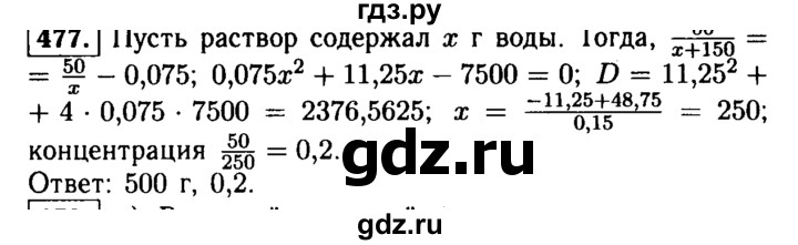 ГДЗ по алгебре 9 класс  Макарычев  Базовый уровень задание - 477, Решебник к учебнику 2015
