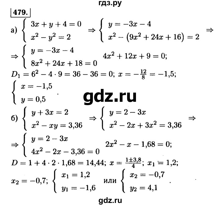 ГДЗ по алгебре 9 класс  Макарычев  Базовый уровень задание - 479, Решебник к учебнику 2015