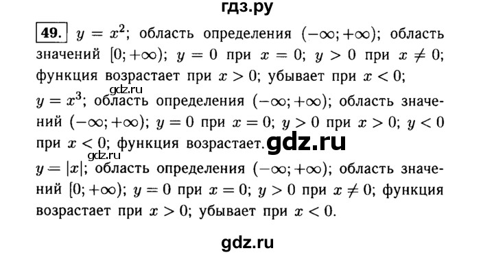 ГДЗ по алгебре 9 класс  Макарычев  Базовый уровень задание - 49, Решебник к учебнику 2015