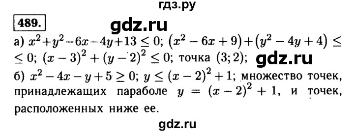 ГДЗ по алгебре 9 класс  Макарычев  Базовый уровень задание - 489, Решебник к учебнику 2015