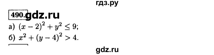 ГДЗ по алгебре 9 класс  Макарычев  Базовый уровень задание - 490, Решебник к учебнику 2015