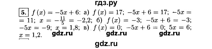 ГДЗ по алгебре 9 класс  Макарычев  Базовый уровень задание - 5, Решебник к учебнику 2015