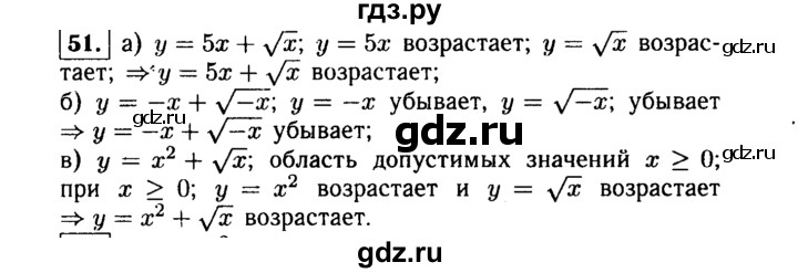 ГДЗ по алгебре 9 класс  Макарычев  Базовый уровень задание - 51, Решебник к учебнику 2015