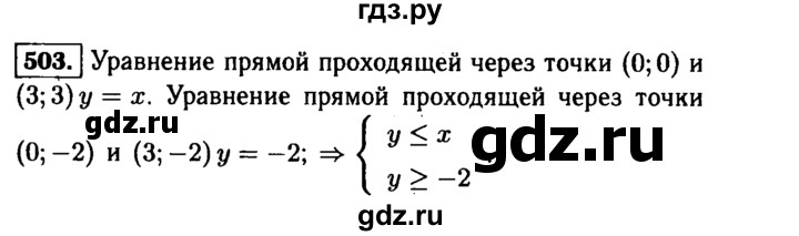 ГДЗ по алгебре 9 класс  Макарычев  Базовый уровень задание - 503, Решебник к учебнику 2015