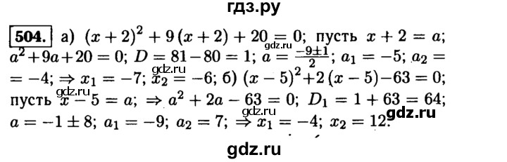 ГДЗ по алгебре 9 класс  Макарычев  Базовый уровень задание - 504, Решебник к учебнику 2015