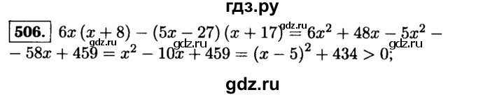 ГДЗ по алгебре 9 класс  Макарычев  Базовый уровень задание - 506, Решебник к учебнику 2015