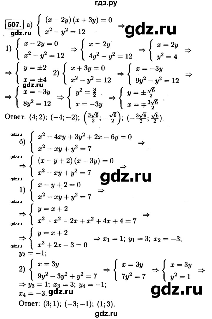 ГДЗ по алгебре 9 класс  Макарычев  Базовый уровень задание - 507, Решебник к учебнику 2015