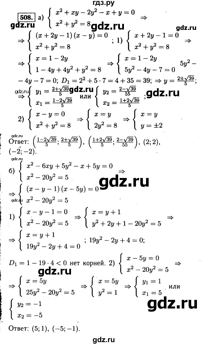 ГДЗ по алгебре 9 класс  Макарычев  Базовый уровень задание - 508, Решебник к учебнику 2015