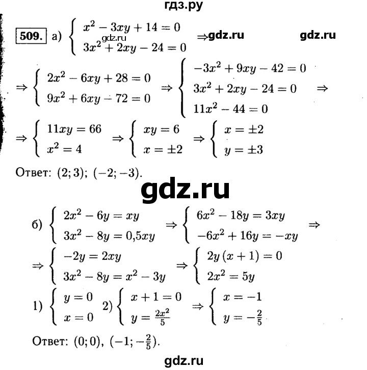 ГДЗ по алгебре 9 класс  Макарычев  Базовый уровень задание - 509, Решебник к учебнику 2015