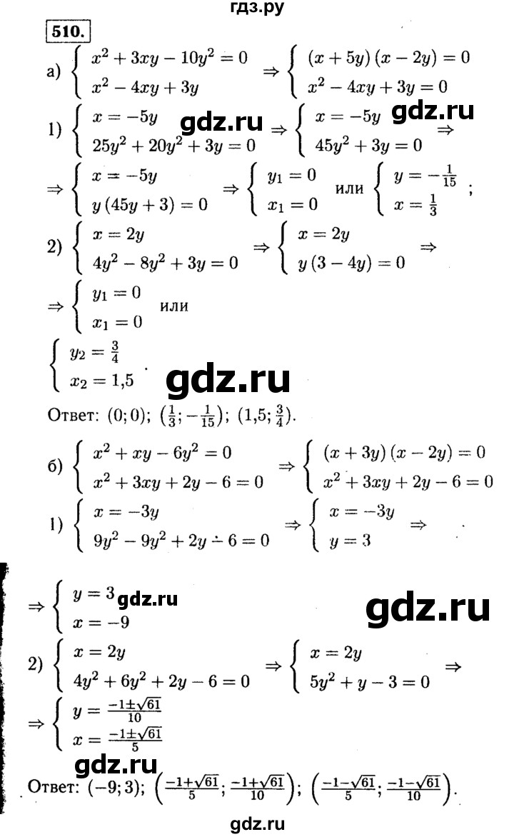 ГДЗ по алгебре 9 класс  Макарычев  Базовый уровень задание - 510, Решебник к учебнику 2015