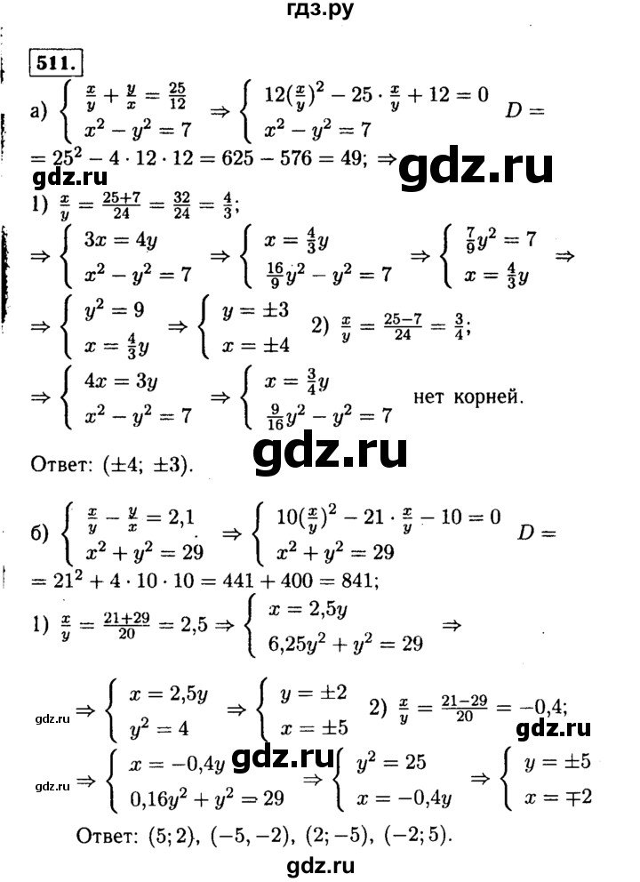 ГДЗ по алгебре 9 класс  Макарычев  Базовый уровень задание - 511, Решебник к учебнику 2015