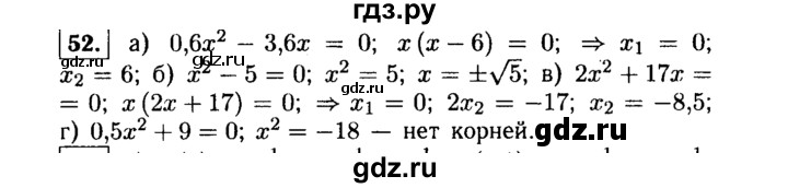 ГДЗ по алгебре 9 класс  Макарычев  Базовый уровень задание - 52, Решебник к учебнику 2015