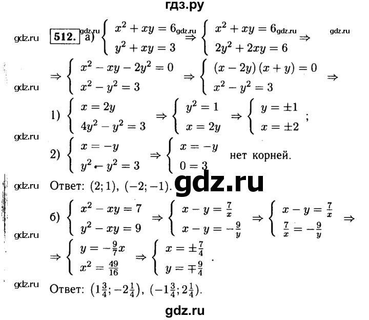 ГДЗ по алгебре 9 класс  Макарычев  Базовый уровень задание - 512, Решебник к учебнику 2015