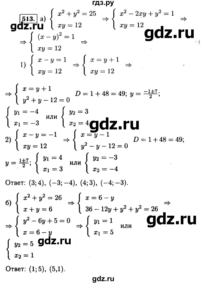 ГДЗ по алгебре 9 класс  Макарычев  Базовый уровень задание - 513, Решебник к учебнику 2015