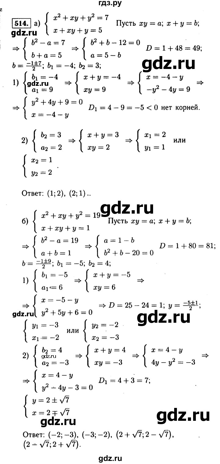 ГДЗ по алгебре 9 класс  Макарычев  Базовый уровень задание - 514, Решебник к учебнику 2015