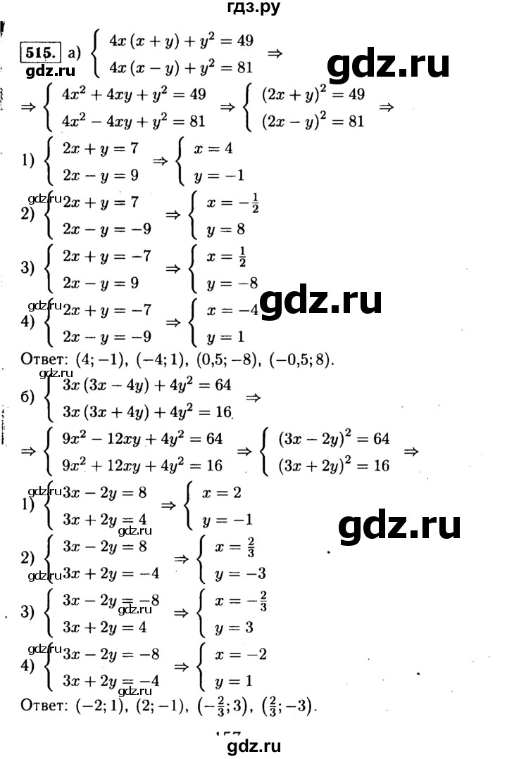 ГДЗ по алгебре 9 класс  Макарычев  Базовый уровень задание - 515, Решебник к учебнику 2015