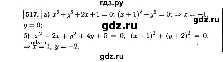 ГДЗ по алгебре 9 класс  Макарычев  Базовый уровень задание - 517, Решебник к учебнику 2015