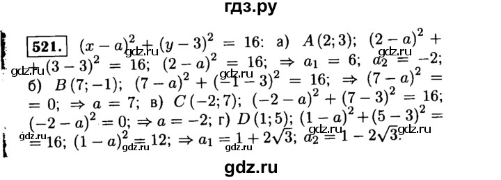 ГДЗ по алгебре 9 класс  Макарычев  Базовый уровень задание - 521, Решебник к учебнику 2015