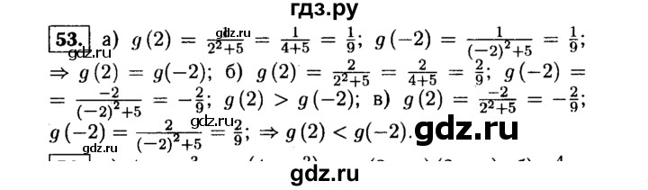 ГДЗ по алгебре 9 класс  Макарычев  Базовый уровень задание - 53, Решебник к учебнику 2015