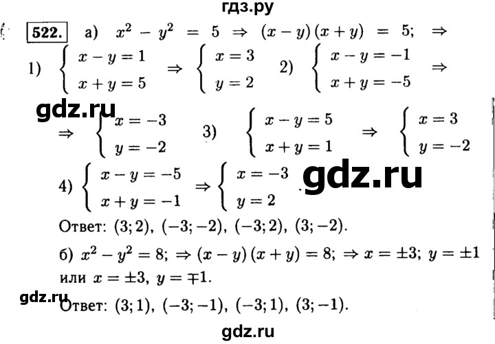 ГДЗ по алгебре 9 класс  Макарычев  Базовый уровень задание - 522, Решебник к учебнику 2015