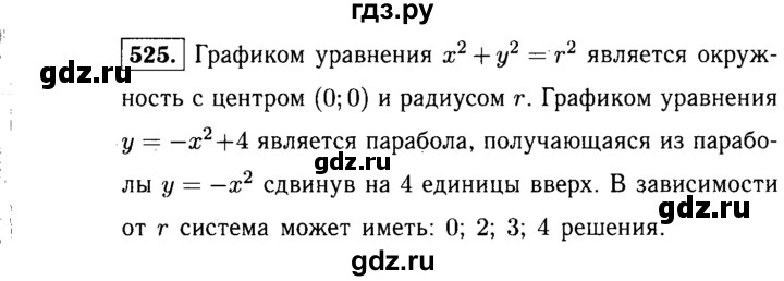 ГДЗ по алгебре 9 класс  Макарычев  Базовый уровень задание - 525, Решебник к учебнику 2015