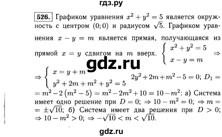 ГДЗ по алгебре 9 класс  Макарычев  Базовый уровень задание - 526, Решебник к учебнику 2015