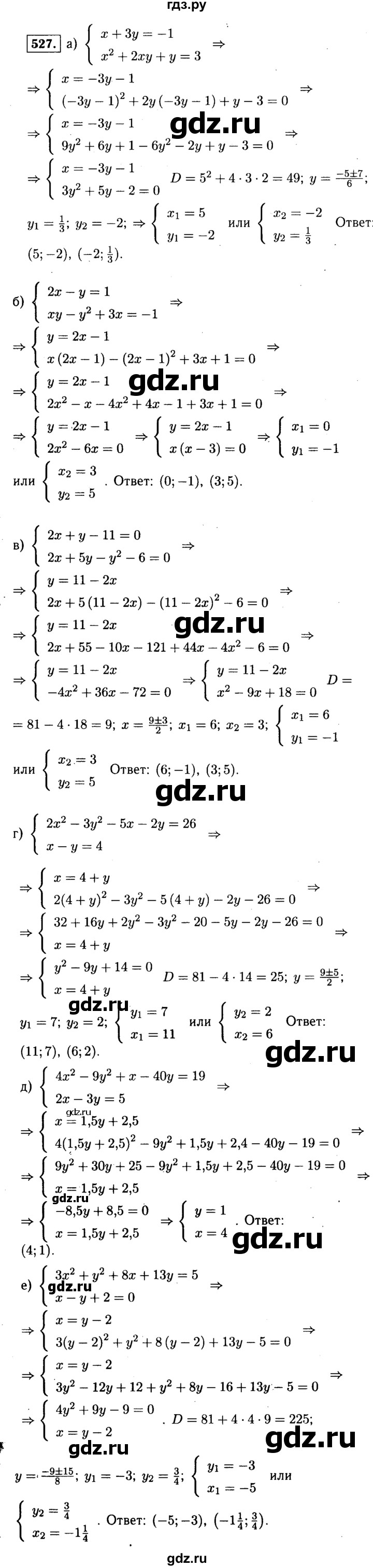 ГДЗ по алгебре 9 класс  Макарычев  Базовый уровень задание - 527, Решебник к учебнику 2015