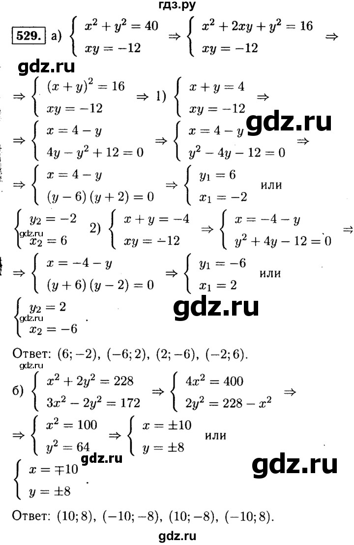 ГДЗ по алгебре 9 класс  Макарычев  Базовый уровень задание - 529, Решебник к учебнику 2015