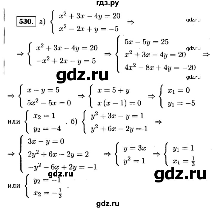 ГДЗ по алгебре 9 класс  Макарычев  Базовый уровень задание - 530, Решебник к учебнику 2015