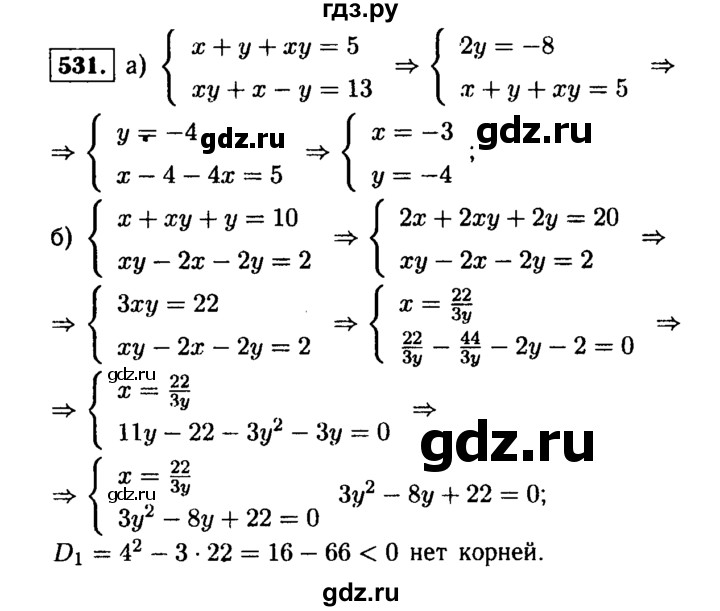 ГДЗ по алгебре 9 класс  Макарычев  Базовый уровень задание - 531, Решебник к учебнику 2015