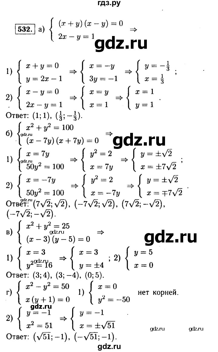 ГДЗ по алгебре 9 класс  Макарычев  Базовый уровень задание - 532, Решебник к учебнику 2015