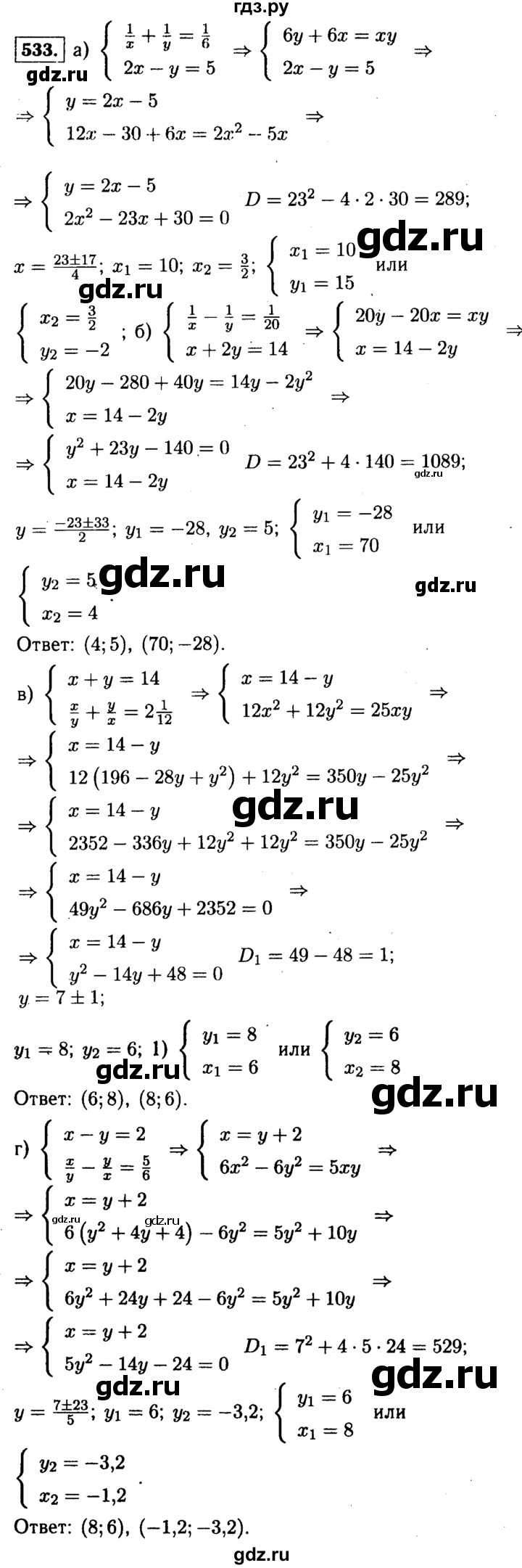 ГДЗ по алгебре 9 класс  Макарычев  Базовый уровень задание - 533, Решебник к учебнику 2015