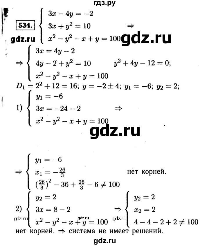 ГДЗ по алгебре 9 класс  Макарычев  Базовый уровень задание - 534, Решебник к учебнику 2015